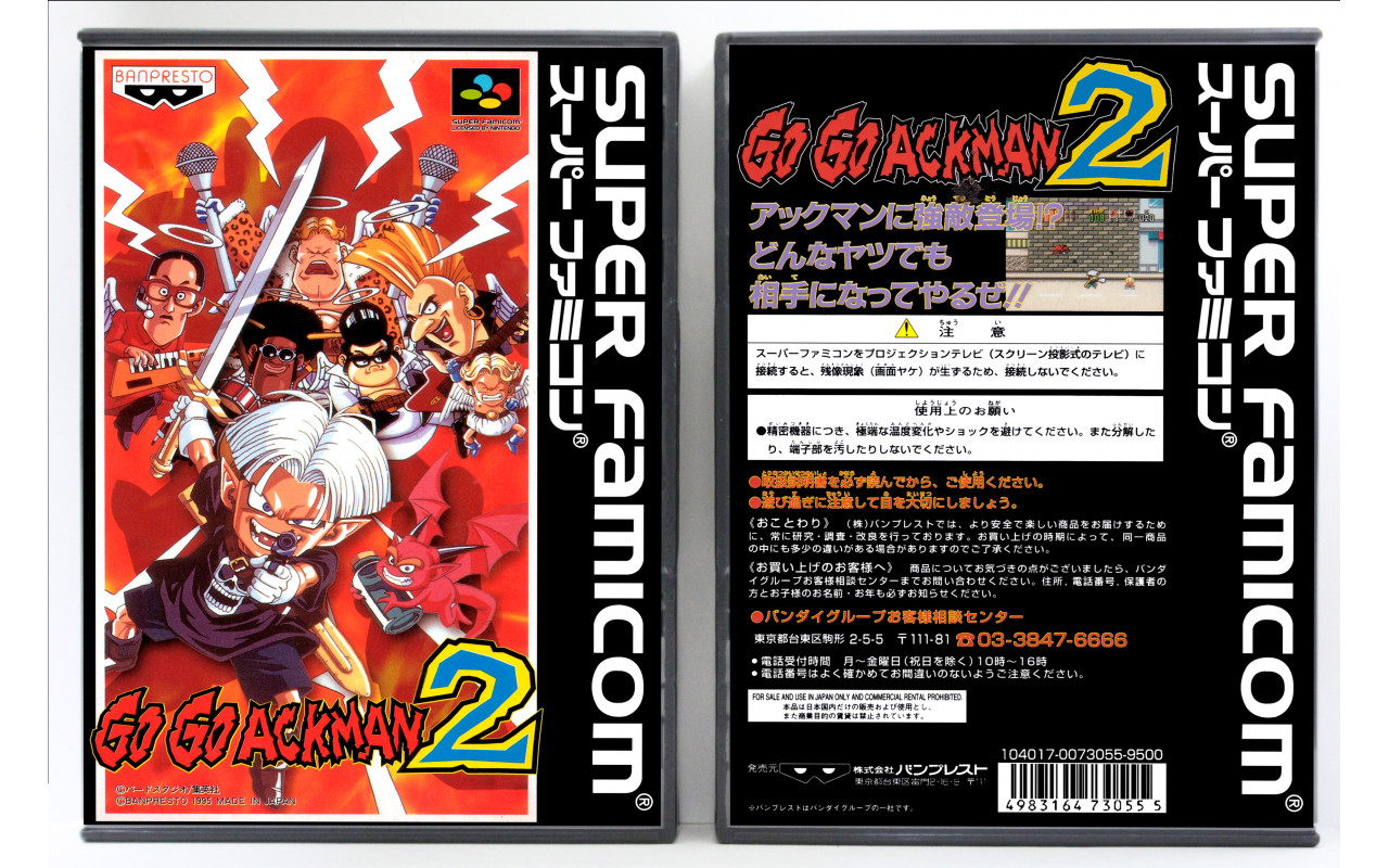 ゴーゴーアックマン2 GO GO ACKMAN2 注ぎ込み