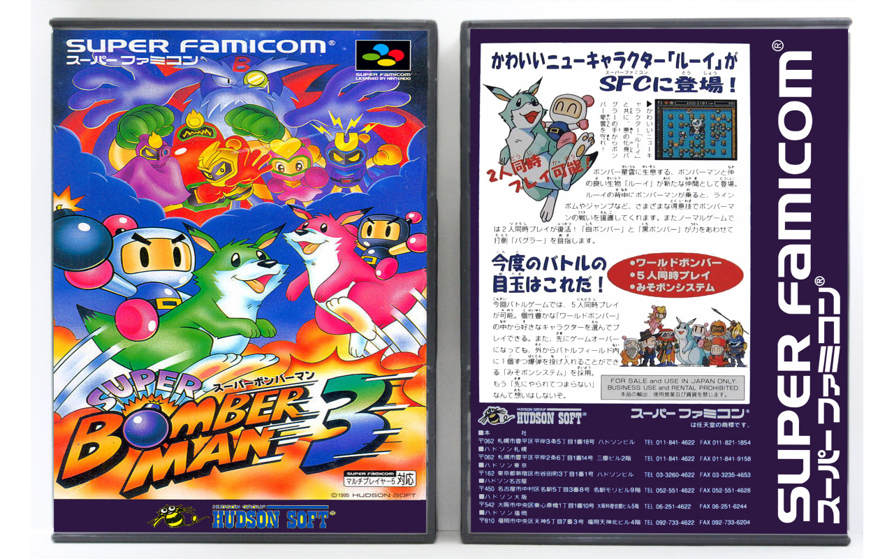 Super Bomberman 3 (Cart Only) from Hudson Soft - Super Famicom